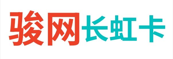 骏网长虹卡