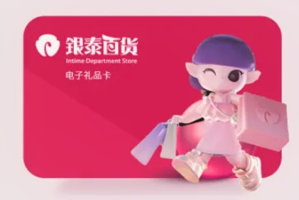 银泰百货卡套装